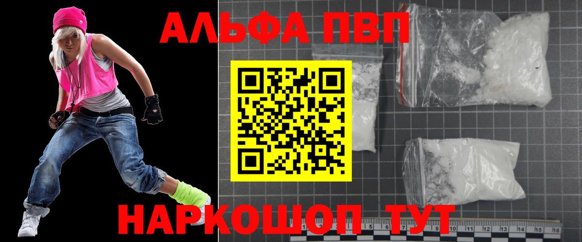Alpha-PVP мука Киров