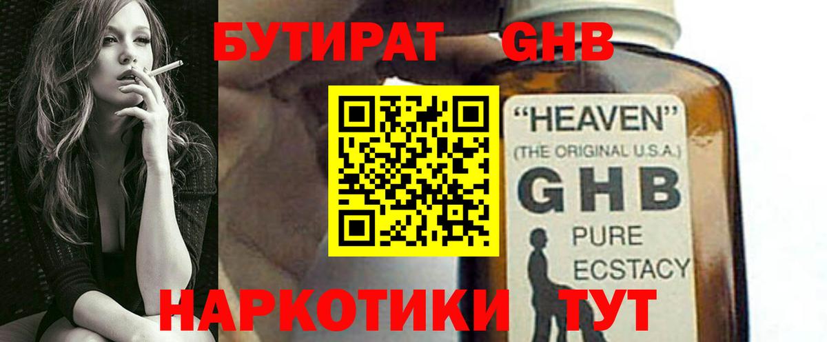 Киров  БУТИРАТ 1.4BDO  Вход с VPN 