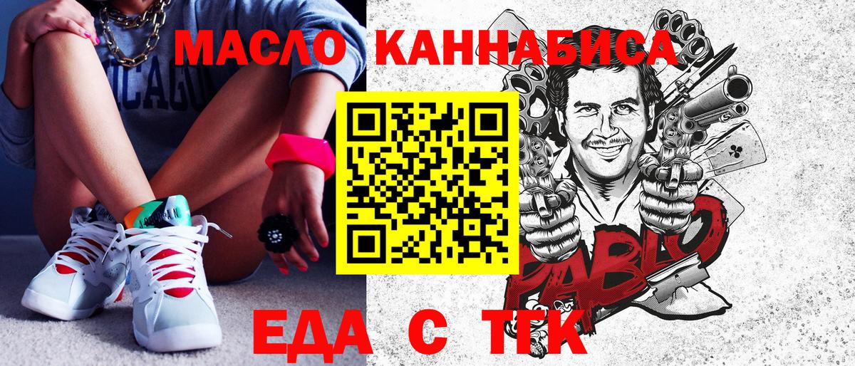 Еда ТГК конопля Киров