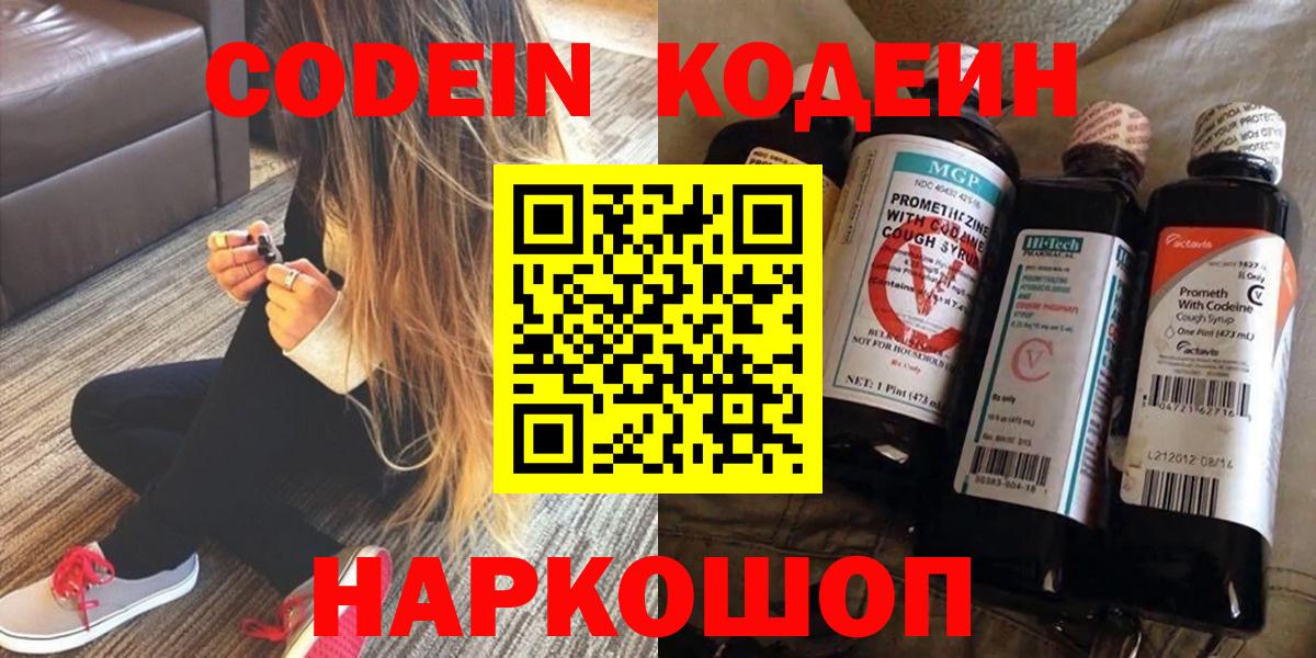 Киров  Codein Purple Drank  Codein Purple Drank  Вход с VPN 