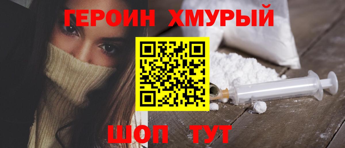 Киров  ГЕРОИН VHQ  Вход с VPN 