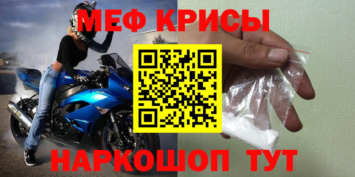 Меф  МЯУ-МЯУ mephedrone  Вход с VPN  Киров 